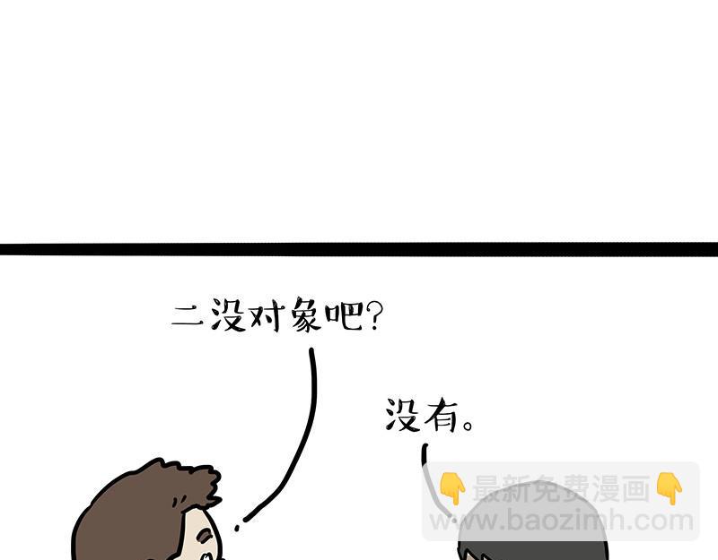 🍘吾皇巴扎黑 第455话 过年串门聊天指南 第26页