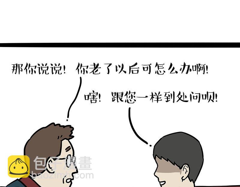 🍘吾皇巴扎黑 第455话 过年串门聊天指南 第28页