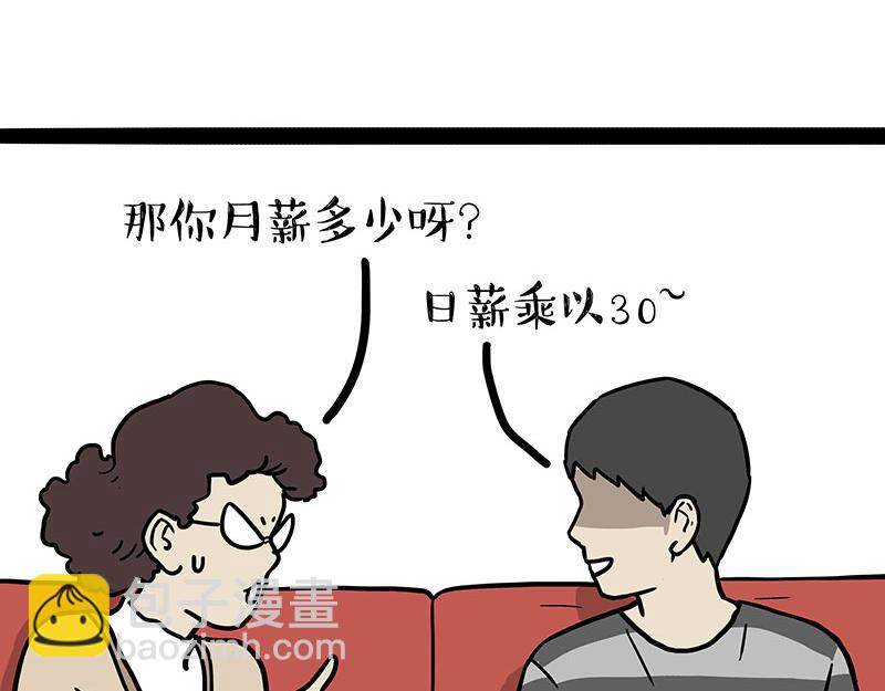 🍘吾皇巴扎黑 第455话 过年串门聊天指南 第3页