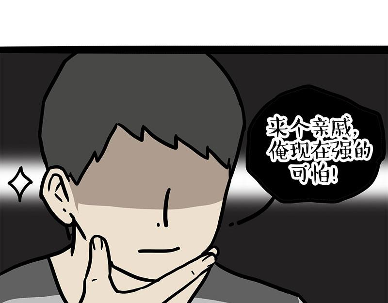 🍘吾皇巴扎黑 第455话 过年串门聊天指南 第31页