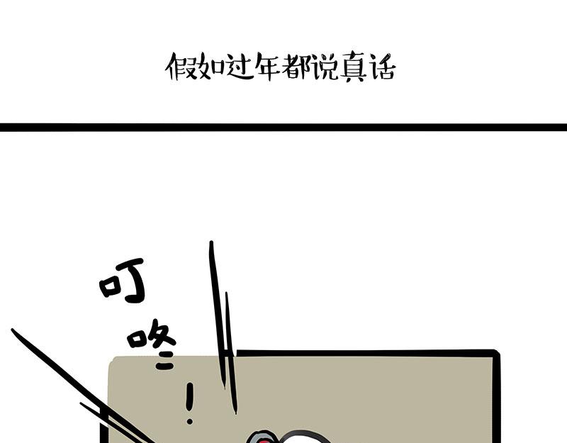 🍘吾皇巴扎黑 第455话 过年串门聊天指南 第33页
