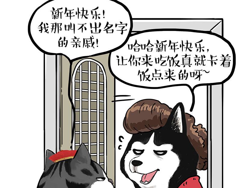 🍘吾皇巴扎黑 第455话 过年串门聊天指南 第35页