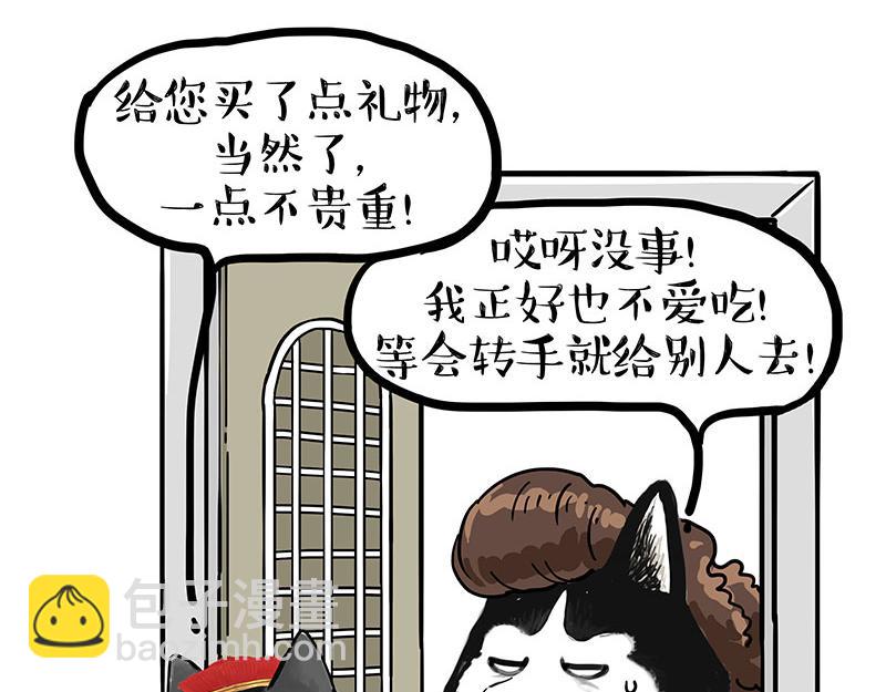 🍘吾皇巴扎黑 第455话 过年串门聊天指南 第37页