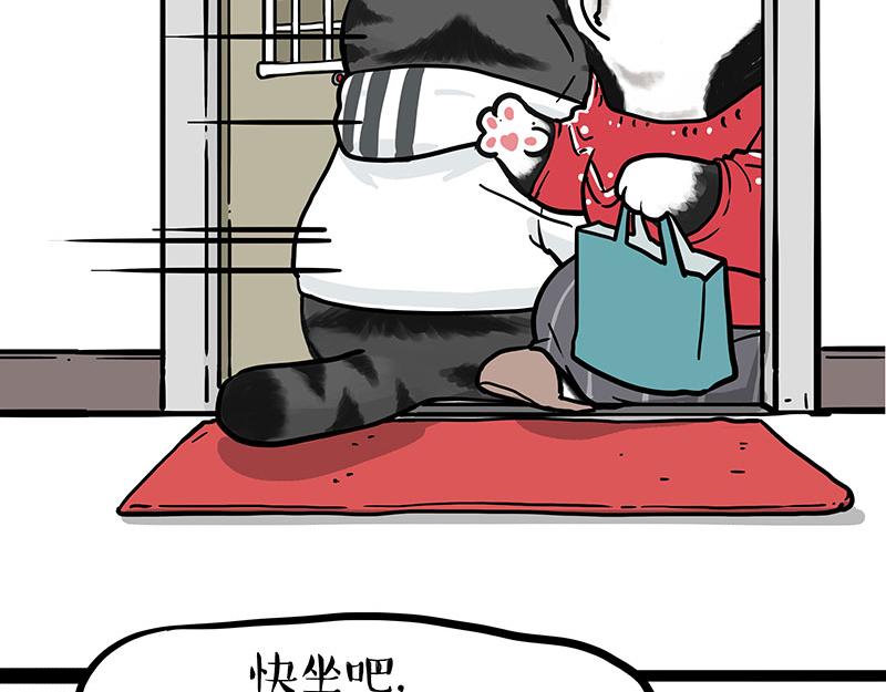 🍘吾皇巴扎黑 第455话 过年串门聊天指南 第40页