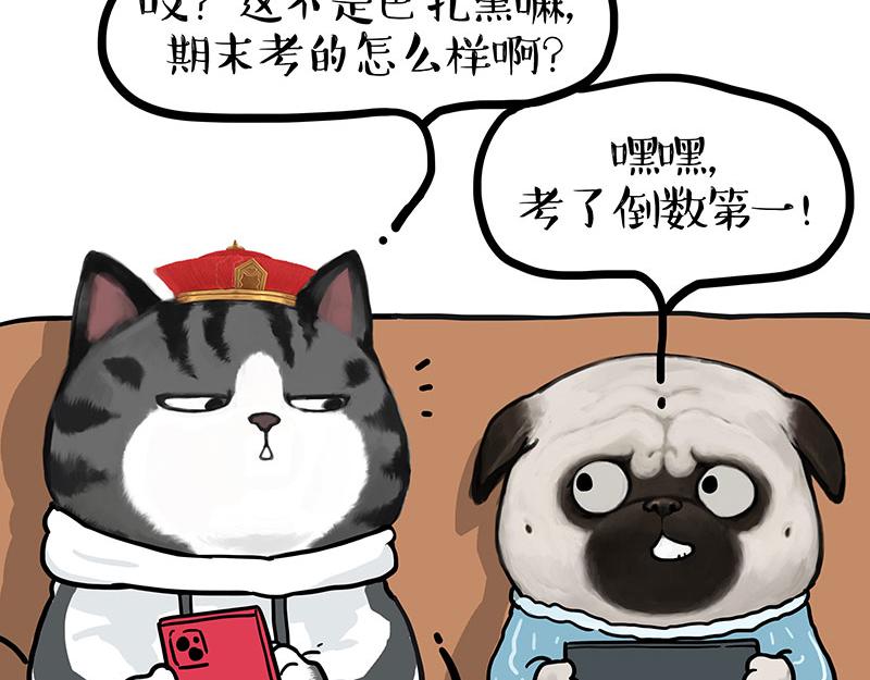 🍘吾皇巴扎黑 第455话 过年串门聊天指南 第43页