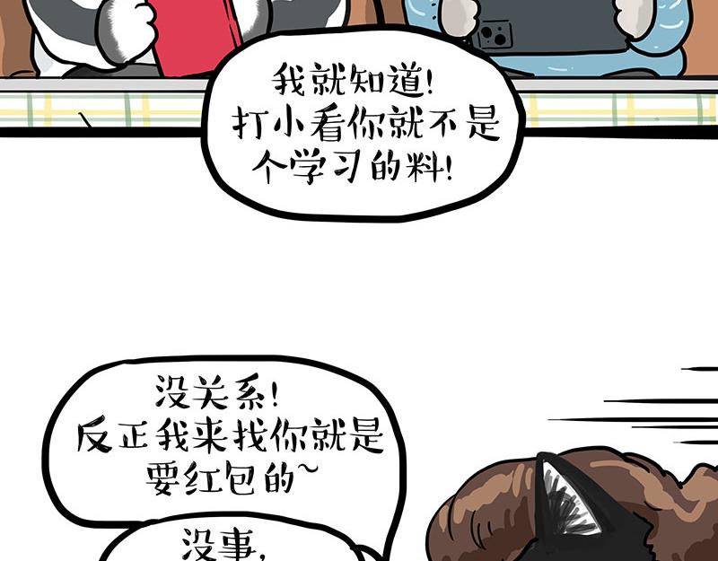 🍘吾皇巴扎黑 第455话 过年串门聊天指南 第44页