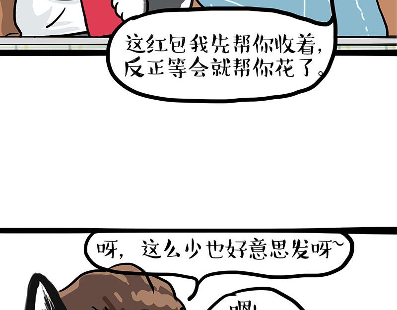 🍘吾皇巴扎黑 第455话 过年串门聊天指南 第46页