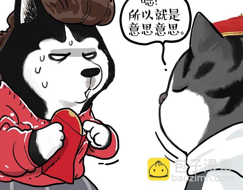 🍘吾皇巴扎黑 第455话 过年串门聊天指南 第47页