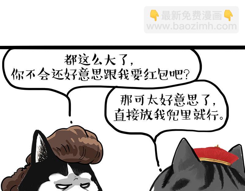 🍘吾皇巴扎黑 第455话 过年串门聊天指南 第49页