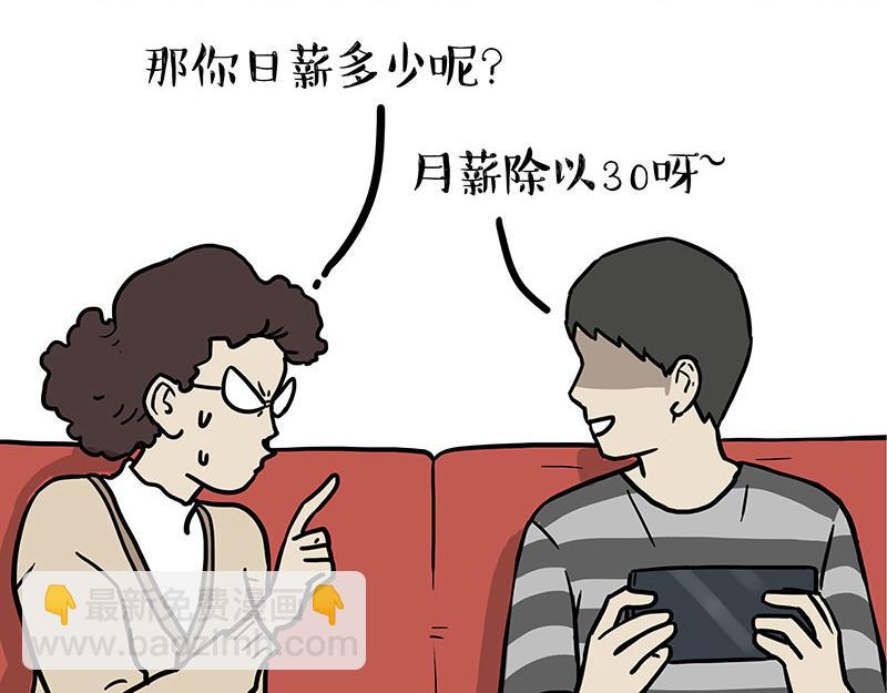 🍘吾皇巴扎黑 第455话 过年串门聊天指南 第5页