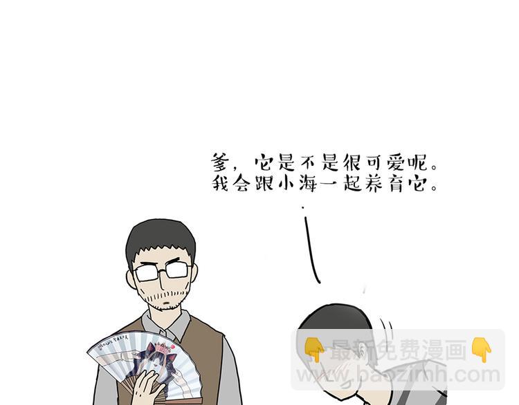🍘吾皇巴扎黑 第47话 感觉自己失宠了（中） 第15页
