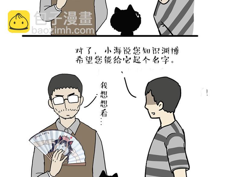🍘吾皇巴扎黑 第47话 感觉自己失宠了（中） 第16页