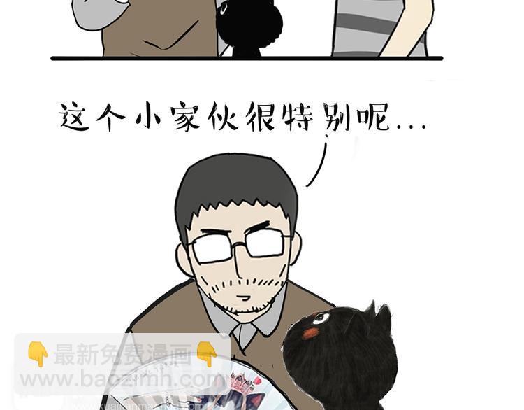 🍘吾皇巴扎黑 第47话 感觉自己失宠了（中） 第17页