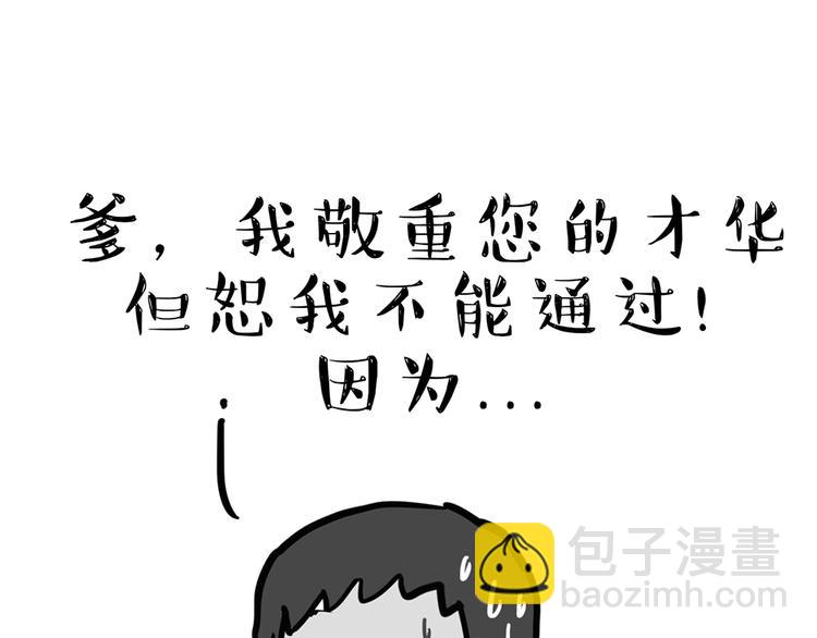 🍘吾皇巴扎黑 第47话 感觉自己失宠了（中） 第23页