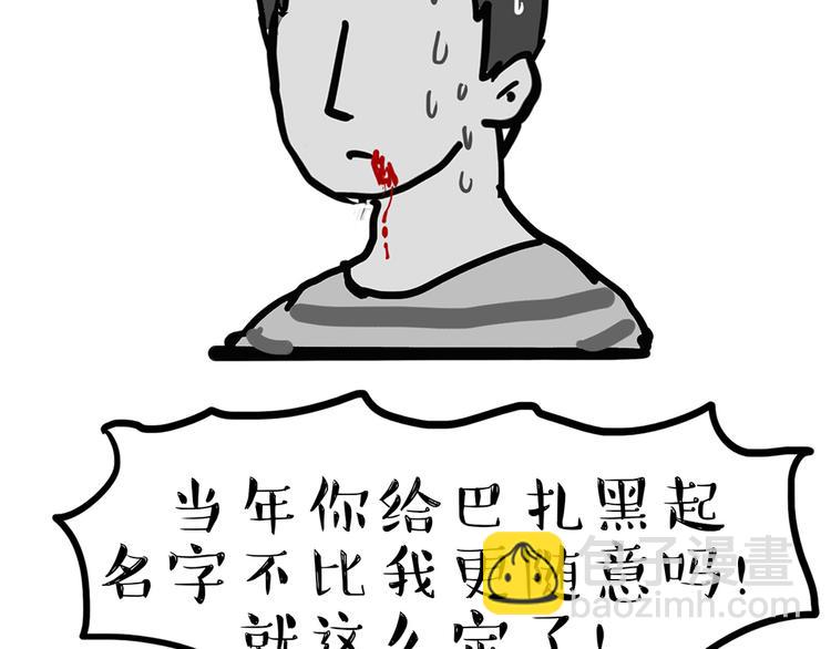 🍘吾皇巴扎黑 第47话 感觉自己失宠了（中） 第24页