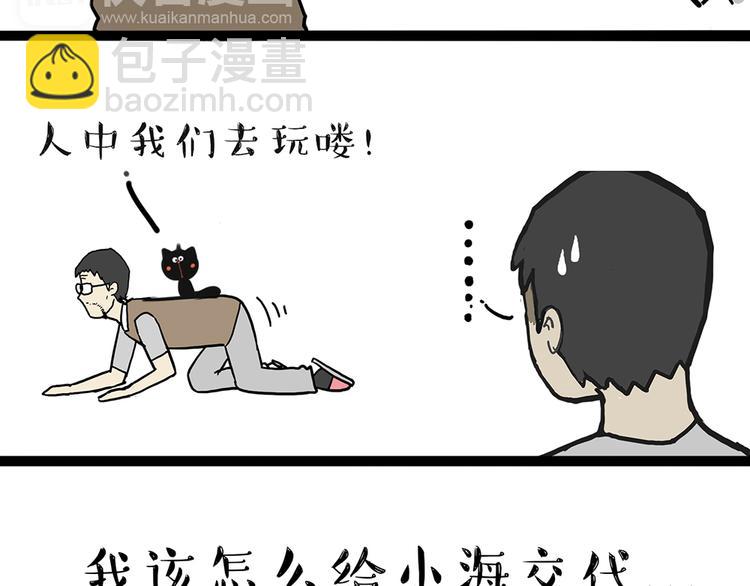 🍘吾皇巴扎黑 第47话 感觉自己失宠了（中） 第26页