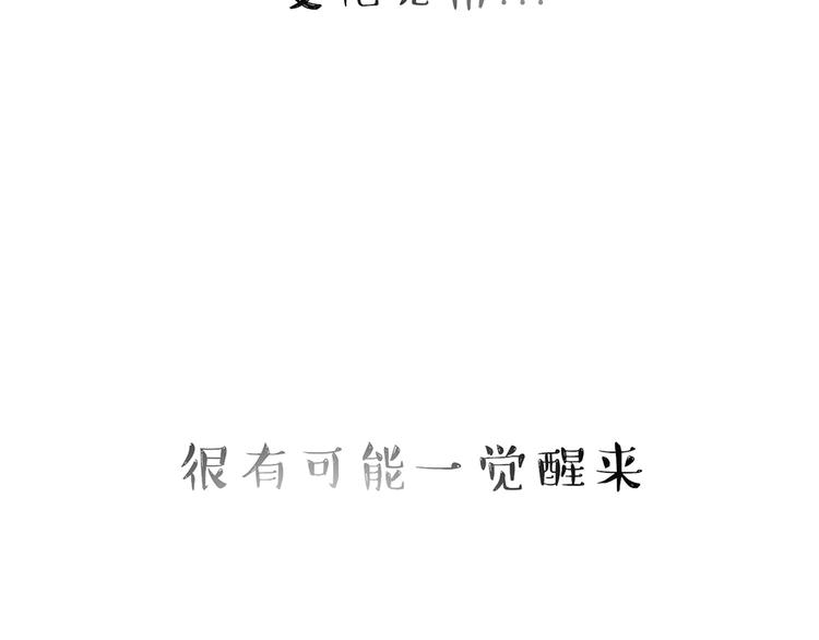 🍘吾皇巴扎黑 第47话 感觉自己失宠了（中） 第3页