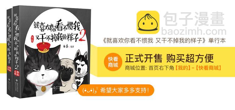 🍘吾皇巴扎黑 第47话 感觉自己失宠了（中） 第30页