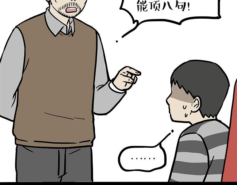 🍘吾皇巴扎黑 第459话 了不起 第21页