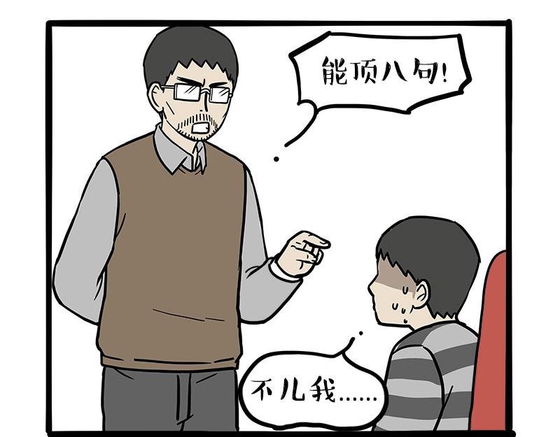 🍘吾皇巴扎黑 第459话 了不起 第24页