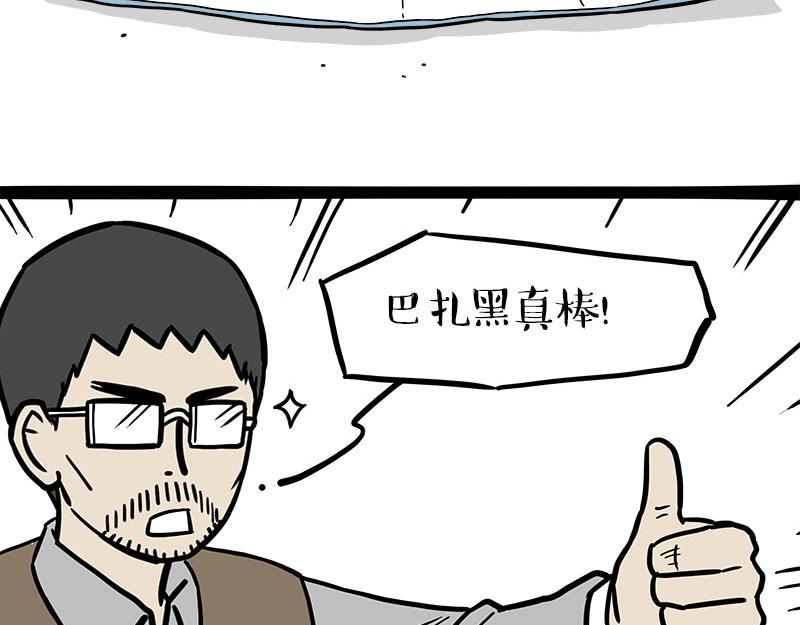 🍘吾皇巴扎黑 第459话 了不起 第30页