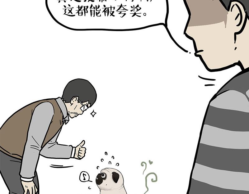 🍘吾皇巴扎黑 第459话 了不起 第32页