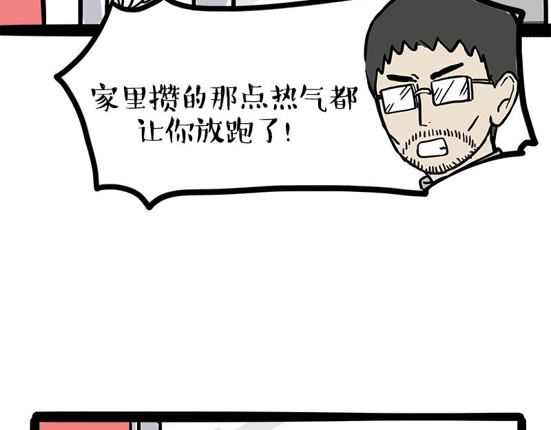 🍘吾皇巴扎黑 第459话 了不起 第4页