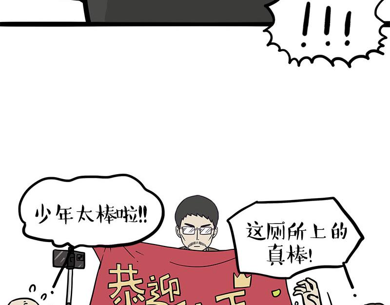 🍘吾皇巴扎黑 第459话 了不起 第40页