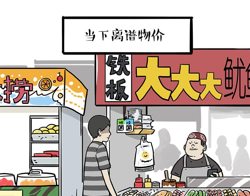 🍘吾皇巴扎黑 第461话 我的人机朋友 第1页