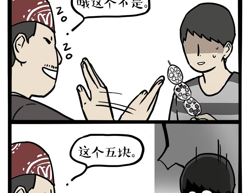 🍘吾皇巴扎黑 第461话 我的人机朋友 第10页