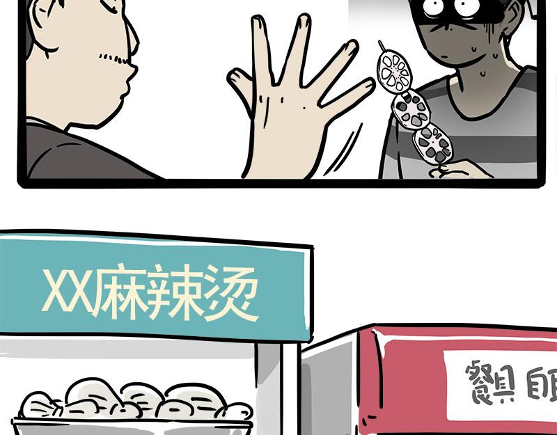 🍘吾皇巴扎黑 第461话 我的人机朋友 第11页