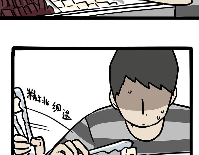 🍘吾皇巴扎黑 第461话 我的人机朋友 第13页