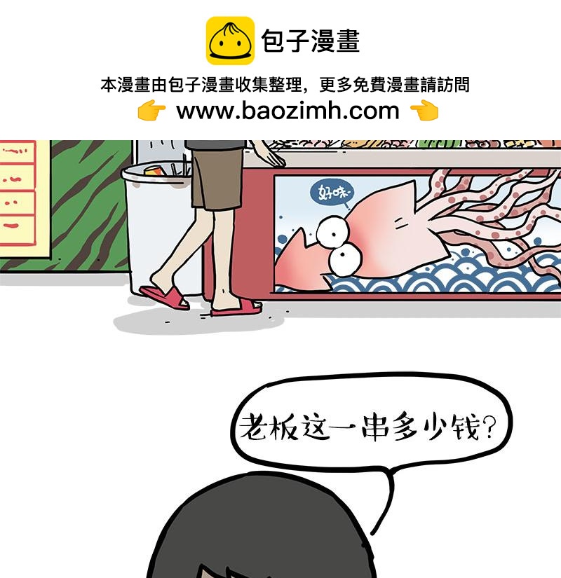 🍘吾皇巴扎黑 第461话 我的人机朋友 第2页