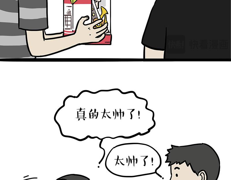 🍘吾皇巴扎黑 第461话 我的人机朋友 第21页