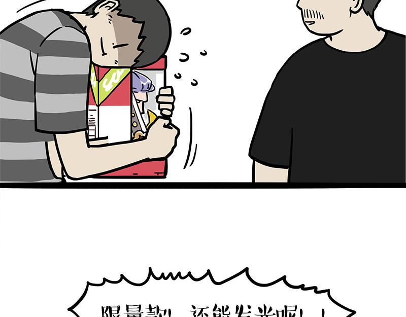 🍘吾皇巴扎黑 第461话 我的人机朋友 第22页
