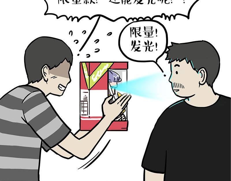 🍘吾皇巴扎黑 第461话 我的人机朋友 第23页