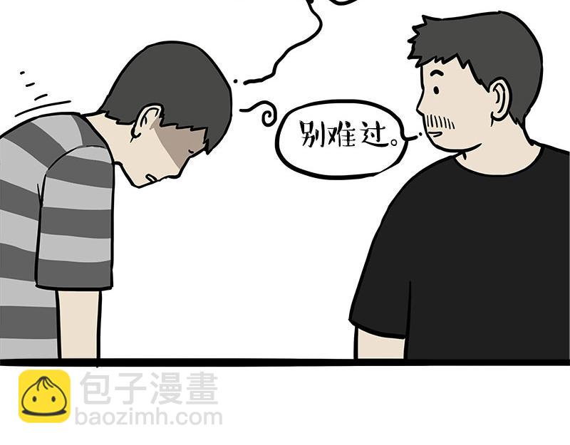 🍘吾皇巴扎黑 第461话 我的人机朋友 第26页