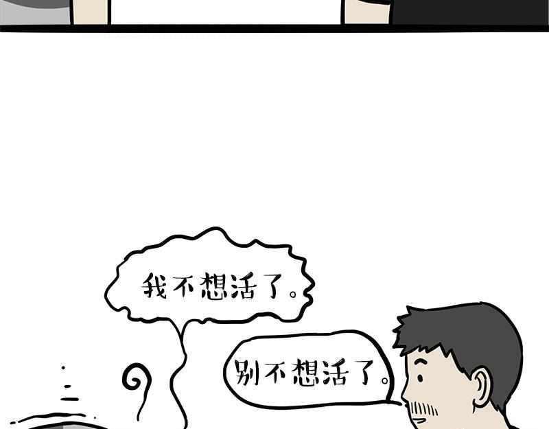 🍘吾皇巴扎黑 第461话 我的人机朋友 第28页