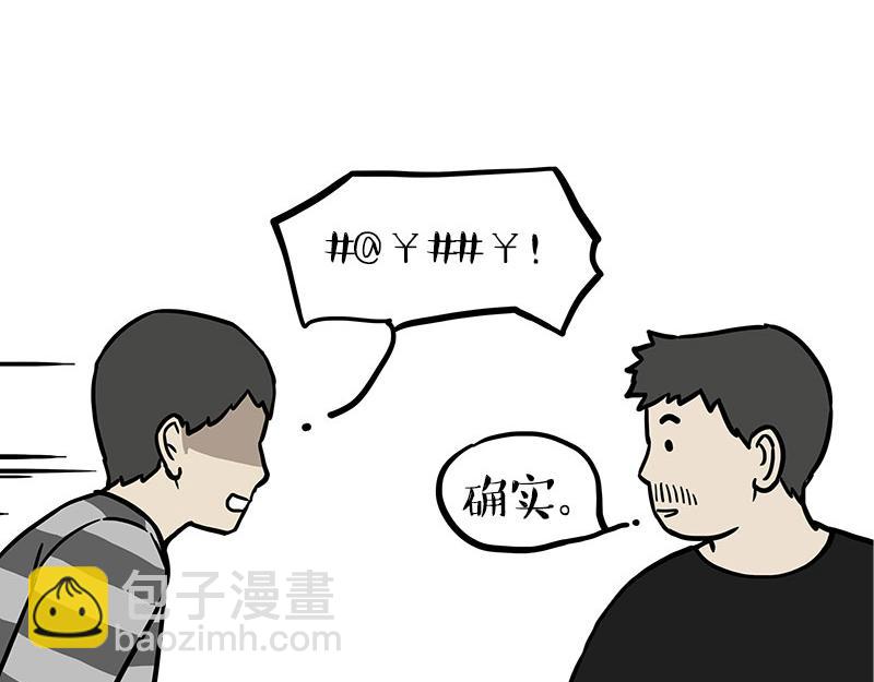 🍘吾皇巴扎黑 第461话 我的人机朋友 第31页