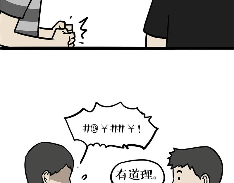 🍘吾皇巴扎黑 第461话 我的人机朋友 第32页