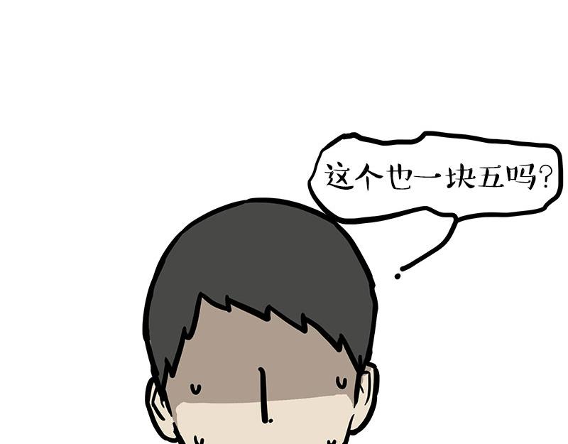 🍘吾皇巴扎黑 第461话 我的人机朋友 第8页