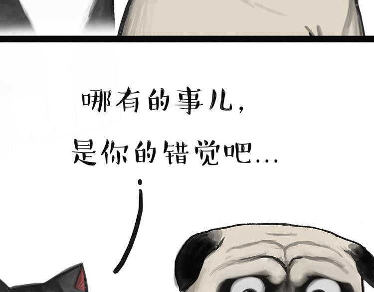 🍘吾皇巴扎黑 第49话 只见新人笑未闻旧人哭 第22页