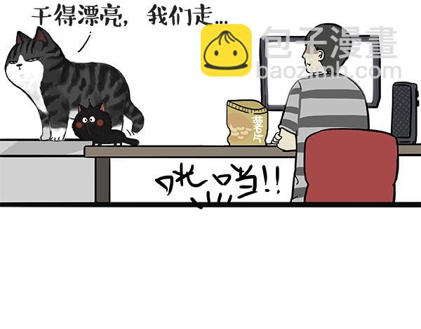 🍘吾皇巴扎黑 第49话 只见新人笑未闻旧人哭 第7页