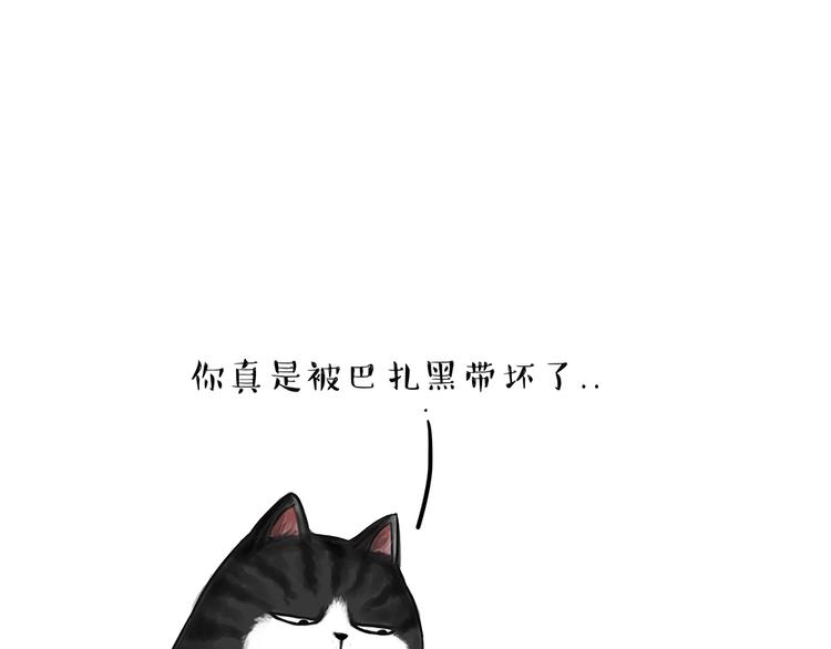 🍘吾皇巴扎黑 第49话 只见新人笑未闻旧人哭 第9页