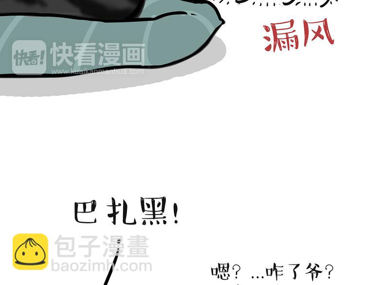🍘吾皇巴扎黑 第51话 猫和狗的待遇就是不同 第22页