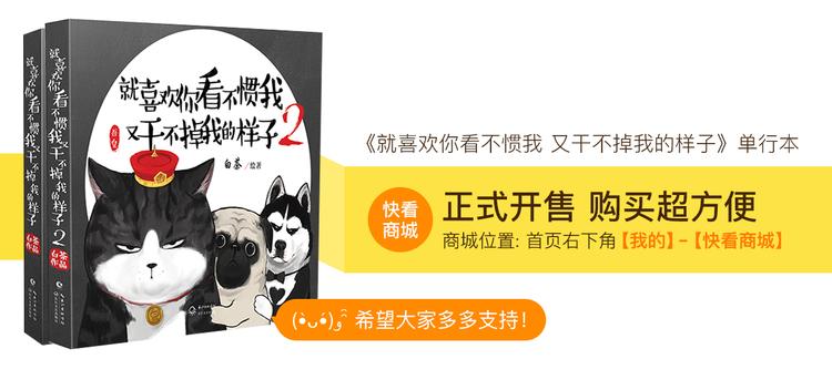 🍘吾皇巴扎黑 第51话 猫和狗的待遇就是不同 第38页