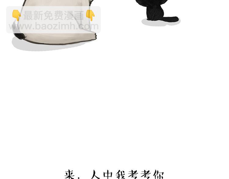 🍘吾皇巴扎黑 第51话 猫和狗的待遇就是不同 第4页