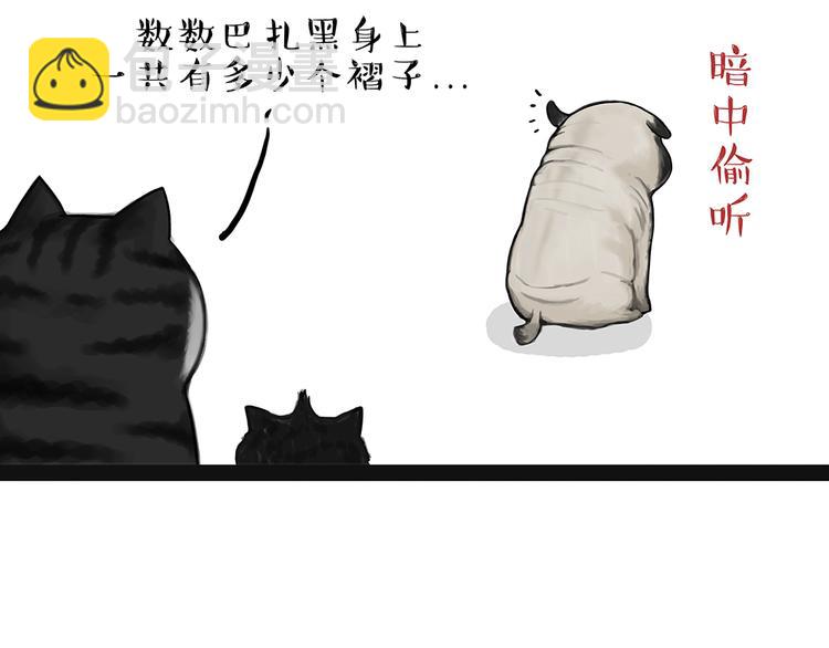 🍘吾皇巴扎黑 第51话 猫和狗的待遇就是不同 第6页