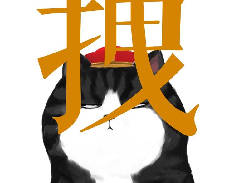 🍘吾皇巴扎黑 第53话 宠物的压力 第13页