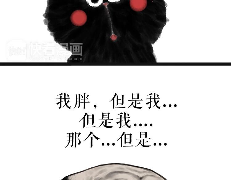 🍘吾皇巴扎黑 第53话 宠物的压力 第16页